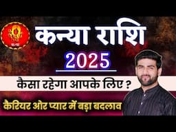 कन्या राशि 2025 वार्षिक राशिफल कैरियर ओर प्यार में बड़ा बदलाव | Kanya Rashi 2025 | by Sachin kukreti