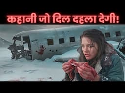 "जब इंसान ने इंसान को खा लिया | Flight 571 की कहानी"