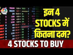 Top 4  Money Making Stocks | आज Buy या Sell करने से होगा आपको ज्यादा फायदा ? | 4 Ka Chauka Picks