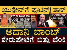 ನೆತನ್ಯಾಹು ವಿರುದ್ದ ಅರೆಸ್ಟ್‌ ವಾರೆಂಟ್‌! | Russia, Ukraine | Adani Case | Masth Magaa Full News | Amar