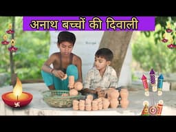 अनाथ बच्चों की दिवाली || Hindi Moral Stories || Diwali Motivation Video / Niranjan Singh Rana