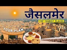 Jaisalmer Tourist Places | Jaisalmer Budget Trip Plan | Sam Sand Dunes | Jaisalmer Fort Rajasthan