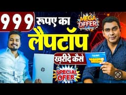 999 रुपये  का लैपटॉप | FARIDABAD ROCKERS | Avni Laptop |