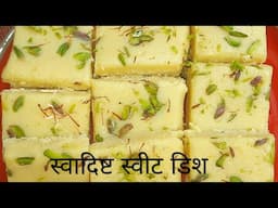 आज मिठाई बन गया बिल्कुल परफेक्ट | Kaju Nariyal Ki Special Barfi Recipe | Sweet Dish