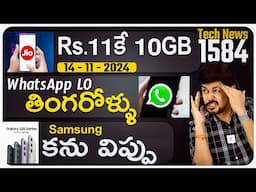 Telugu TechNews 1584: Jio Rs 11 prepaid, vivo Y300, iQOO 13 India, Galaxy S25 series, New WhatsApp,