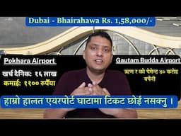 Kathmandu International Airport Closed ? What is Next ? नेपालका एयरपोर्टको हालत By RP Srijan