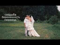 ответы на вопросы: наша свадьба, беременность, переезд, депрессия. то, что вы спрашивали