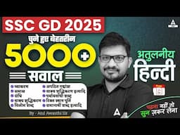 SSC GD 2025 | SSC GD 2025 Hindi Practice Set |  SSC GD 2025 Hindi Important Questions | Atul Awasthi