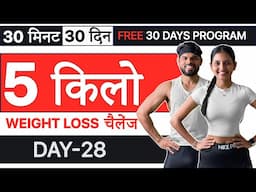 Day 28//Result Day + (4 Tips: अटका हुआ वजन कैसे कम करें?)