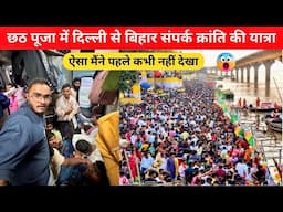 *Chhath Puja Special Yatra* 😇 Delhi Darbhanga Bihar Sampark Kranti Express Journey