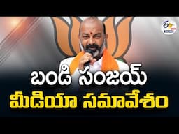 UM Bandi Sanjay Press Meet | Sangareddy | బండి సంజయ్ మీడియా సమావేశం : 🔴LIVE