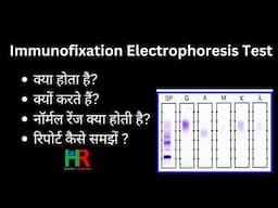 Immunofixation Electrophoresis test in hindi | इम्यूनोफिक्सेशन इलेक्ट्रोफोरेसिस  कब किया जाता है?