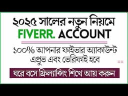 ফাইভার একাউন্ট তৈরী - How to Create Fiverr Account Bangla Tutorial || Fiver Account Create 2025