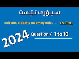 kurdish theory test { Incidents, accidents and emergencies } questions (1 to 10 )