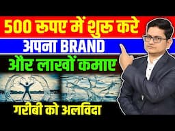 500 रूपए लगाएं 50 हज़ार महीना कमाएं 🔥 Business Ideas 🔥 Low Investment Business Ideas 🔥 Small Business