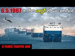 ఎలా ఒక 8 ఏళ్ళ ట్రాఫిక్ జాం ఏర్పడింది? How World's Longest Traffic Jam was finally cleared ?