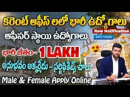 కరెంట్ ఆఫీస్ ల్లో భారీ రిక్రూట్మెంట్ | BEL Recruitment 2024 | Latest Govt jobs in telugu |Job Search