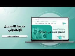 Registration Video Tutorial  فيديو يوضح  مراحل التسجيل