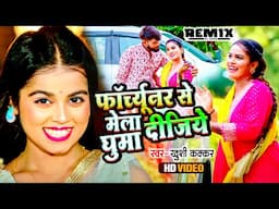 #Video फॉर्च्यूनर से मेला घुमा दीजिये | #Khushi Kakkar - Fortuner Se Mela Ghuma Dijiye | #Navmi_Mela