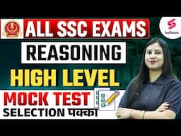 Reasoning Mock Test for SSC All Exams | Selection पक्का | By Ritika Maam