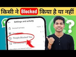 WhatsApp Par Kisi Ne Block Kiya Hai Kaise Pata Kare | How To Know If Someone Blocked You On WhatsApp