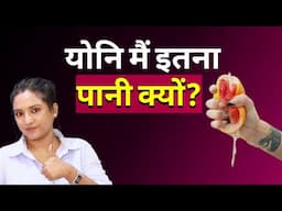 Why female v@gina is wet and moist?|| ritu ki diary