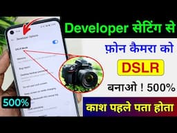 Developer Setting se Phone Camera ko DSLR Banao | Activate DSLR Mode in Smartphone | Camera Setting