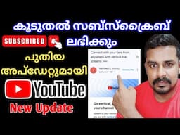 New Update🔴 | Vertical Live Streams ആയിട്ട് യൂട്യൂബ്  | കൂടുതൽ സബ്സ്ക്രൈബ് ലഭിക്കും