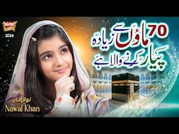 Nawal Khan | 70 Maaon Se Ziada Pyaar Karne Wale | New Beautiful Kalam 2024 | Heera Gold