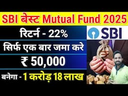 Best SBI Mutual Funds For Lumpsum | Best Mutual Funds For 2025 | SBI Technology Opportunity | [SBI]