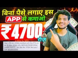 Paise Kamane Wala App | Paise Kaise Kamaye | New Earning App 2024 Without Investment | Earning App |