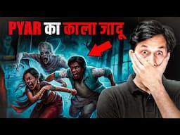 क्या काला जादू तोड़ पायेगा दोनो के प्यार को? - Real Mayong Black Magic Story💔 #horrorstory