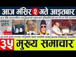 Today news l news nepali news today aajako taja khabar nepali आज देशभरका समाचार