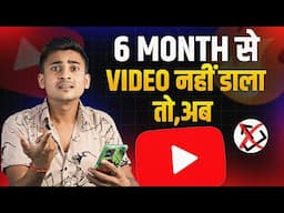 6 Months से Video नहीं डाला, Channel De-Monetize 😭| अब क्या करें ?