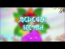 ESERENGA XOPUN - Teaser | Priyansh Kashyap | Debasish Nath | Devapradip Baruah | New Assamese Song