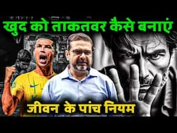 खुद को ताकतवर कैसे बनाए 🔥 Guidance by Legend Avadh Ojha Sir | avadh sir motivational speech