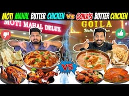 MOTI MAHAL Vs GOILA’s BUTTER CHICKEN COMPARISON😱 INDIA’s BEST BUTTER CHICKEN WAR😍🔥