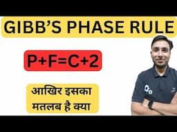 Gibbs Phase Rule in Hindi