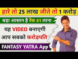 Fantasy Yatra Kaise Khele, Dream11 1st Rank Pe Aane Ka Tarika, 1 Crore Kaise Kamaye, Fantasy Yatra