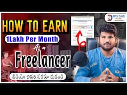 💡 How to Earn ₹1 Lakh/Month as a Freelancer | Telugu Guide