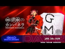 GMO SONIC 2024｜水曜日のカンパネラ ライブ動画公開！