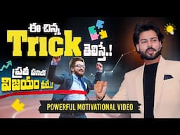 Don't Miss This Powerful Motivational Story | Must Watch Till End | Venu Kalyan Latest Speech