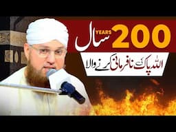 200 Saal Allah Pak Ki Nafarmani Karne Wale Ka Waqia | Bani Israel Ka Waqia | Abdul Habib Attari