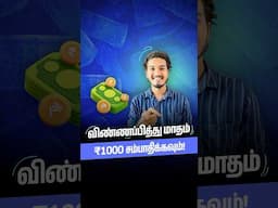 How Tamil Nadu Students Can Get ₹1000 Monthly Stipend!#tamil