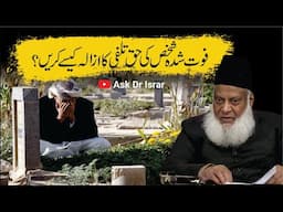 Fout Shuda Shakhs ki Haq Talfi ka Azala Kasay Mumkin Hai ? | Dr. Israr Ahmed R.A | Question Answer