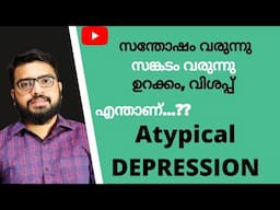 എന്താണ് Atypical Depression | Major Depressive Disorder | Cause |Symptoms | Treatment Malayalam