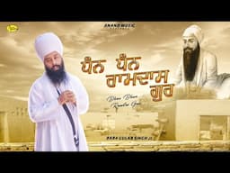 Dhan Dhan Ramdas Gur  l Baba Gulab Singh Ji Chamkaur Sahib Wale  l Shabad Gurbani   l Anand Music