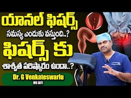 How To Cure Anal Fissure | Dr. G Venkateshwarlu | Dr Saraja's Ayurvedic Piles & Fitsula Clinic