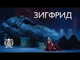 Updated stage version of "Siegfried" by Richard Wagner on Mariinsky Stage