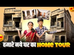 हमारा New घर का Home Tour 🏠 || #vijayriavlogs